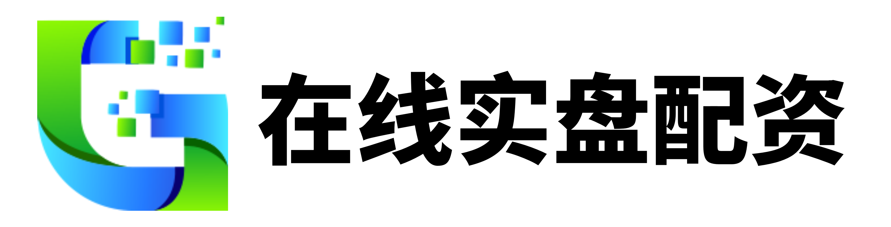 金元速配