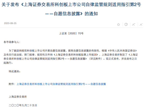 配资app 科创板规范自愿信息披露，给上市公司蹭热点戴上“紧箍咒”