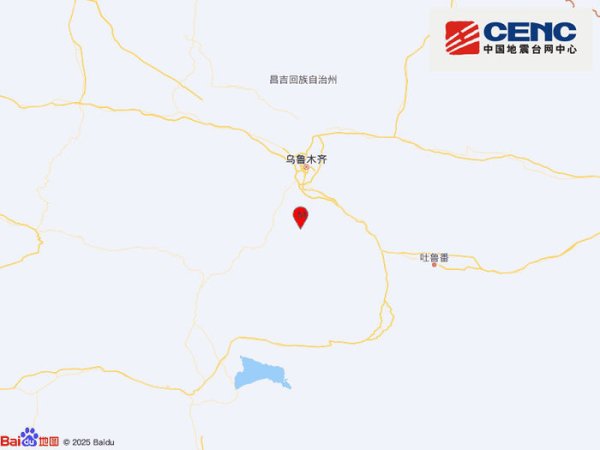 深圳配资网站 新疆乌鲁木齐市乌鲁木齐县发生3.9级地震，震源深度31千米